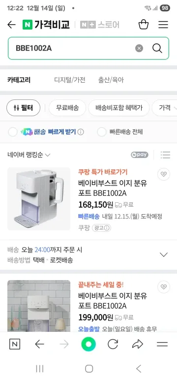 베이비부스트 이지 분유포트 BBE1002A 새상품(미개봉) 네고불가