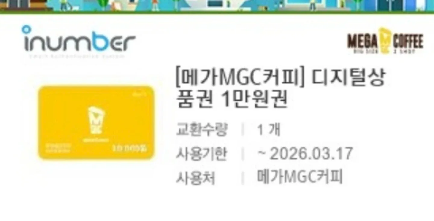 메가커피 1만원권 기프티콘