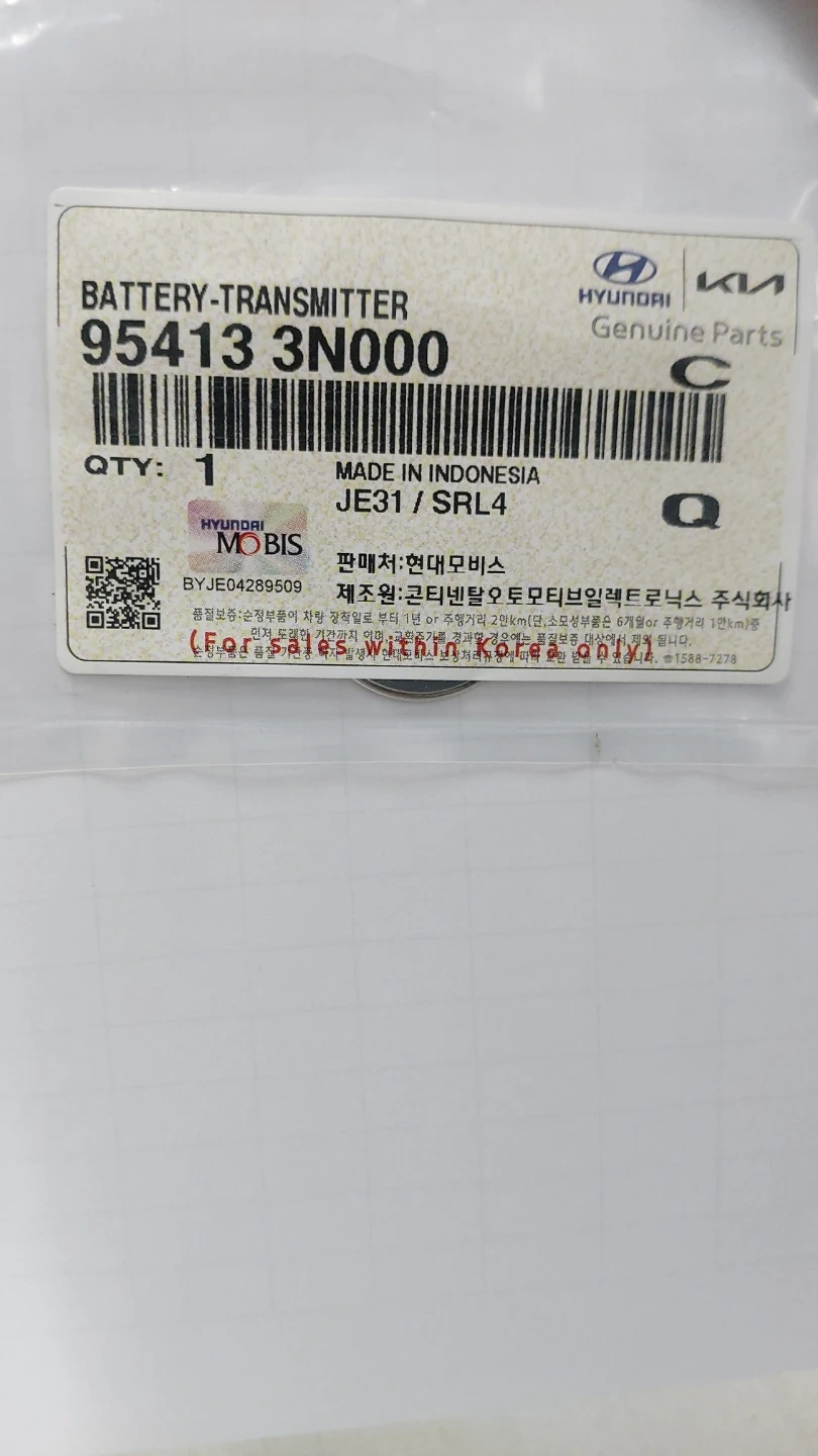 현대/기아 순정 배터리-트랜스미터 95413 3N000 | 디지털기기 | 당근 중고거래