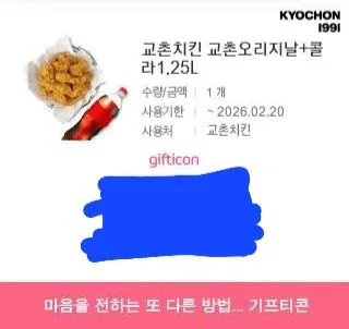 교촌치킨 교촌오리지날+콜라1.25L