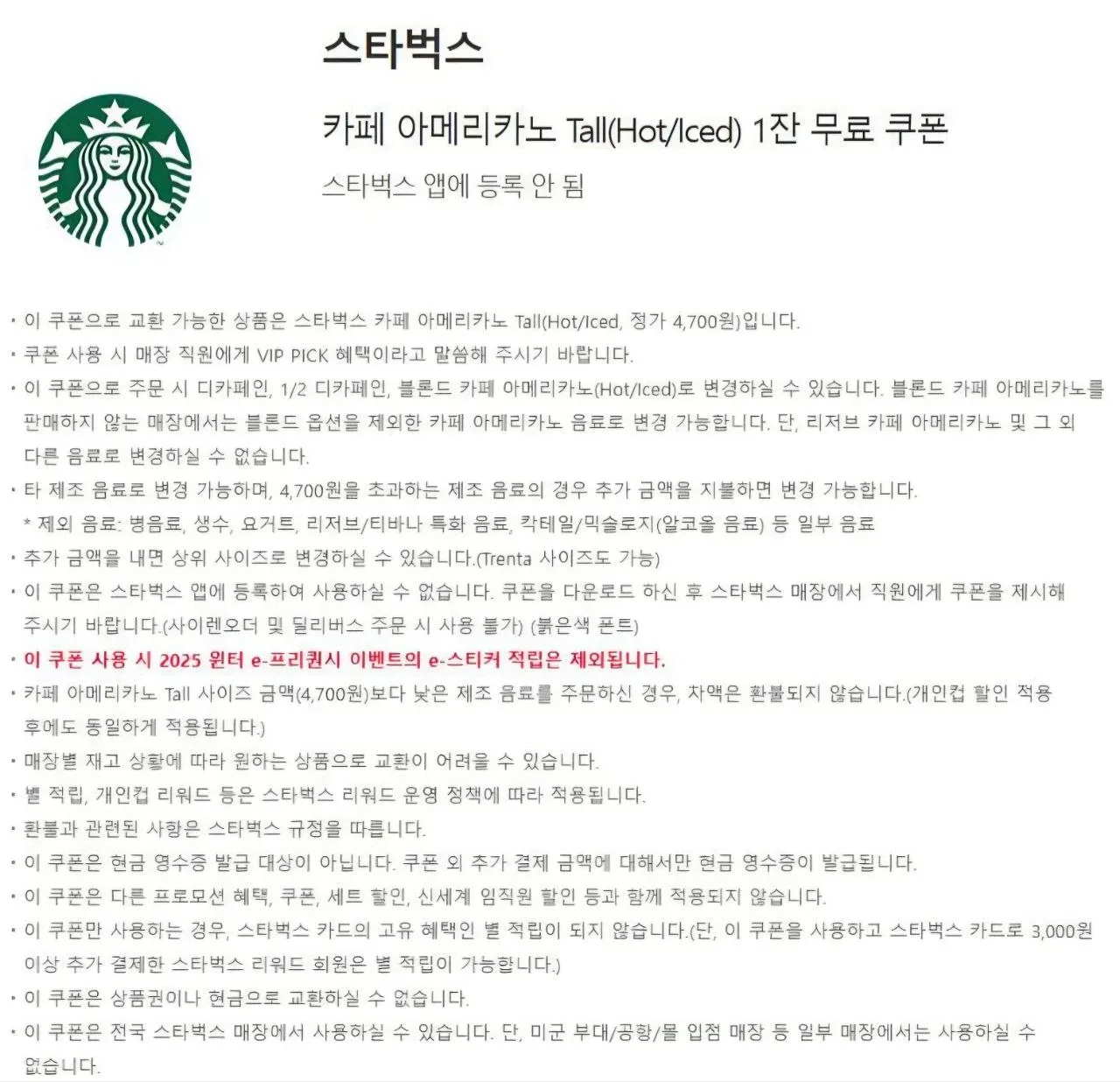 스타벅스 파리크라상 카페 아티제 맘스터치 맥도날드 롯데리아 엔제리너스 크리스피크림 E카드 상품권 아메리카노 기프티콘