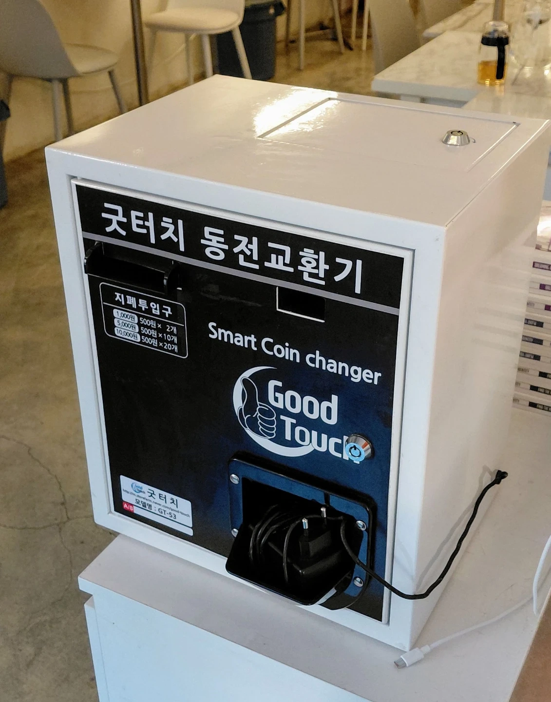 굿터치 동전교환기 GT-53 | 디지털기기 | 당근 중고거래