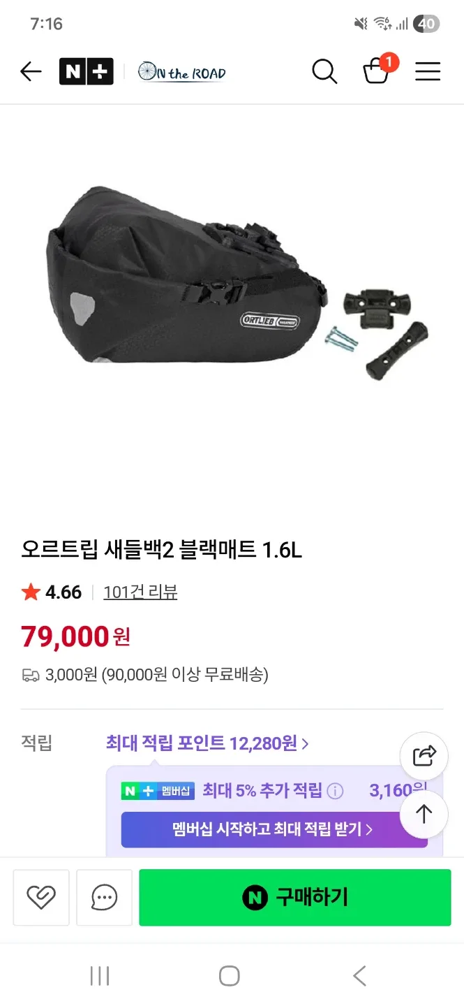 오르트립 새들백2 블랙 자전거 안장 가방