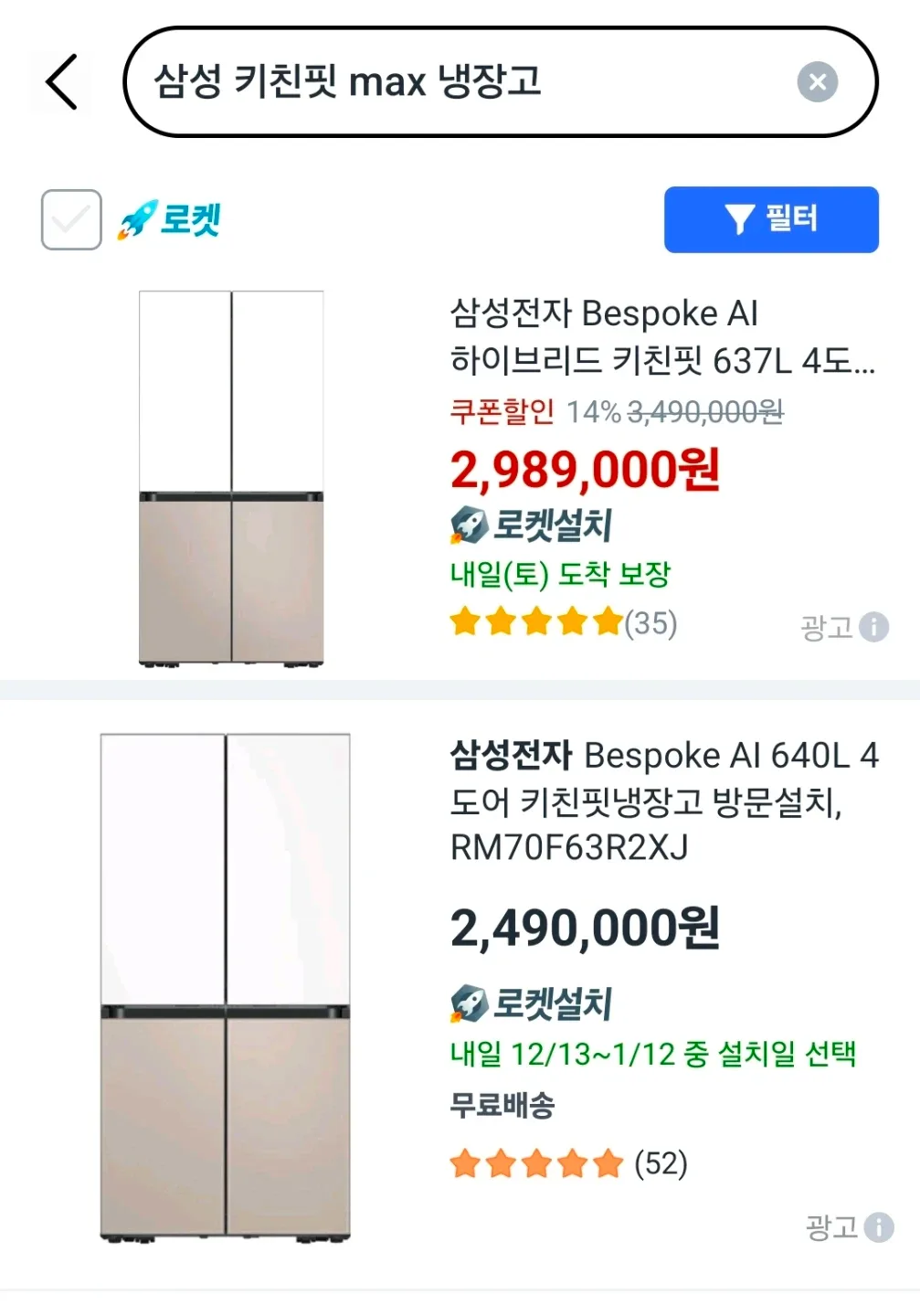 삼성 비스포크 AI 키친핏MAX 냉장고 4도어