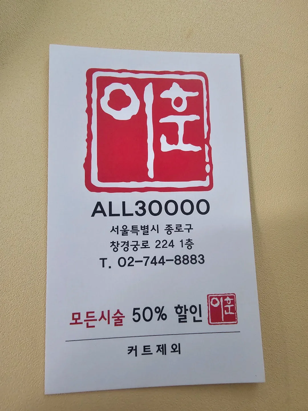 이훈 ALL30000 50% 할인권