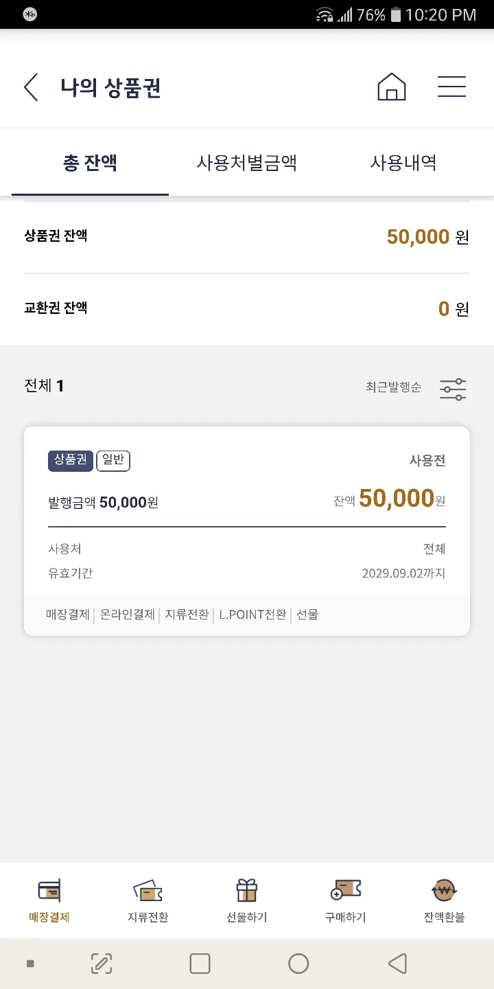 롯데 모바일 상품권 5만원권