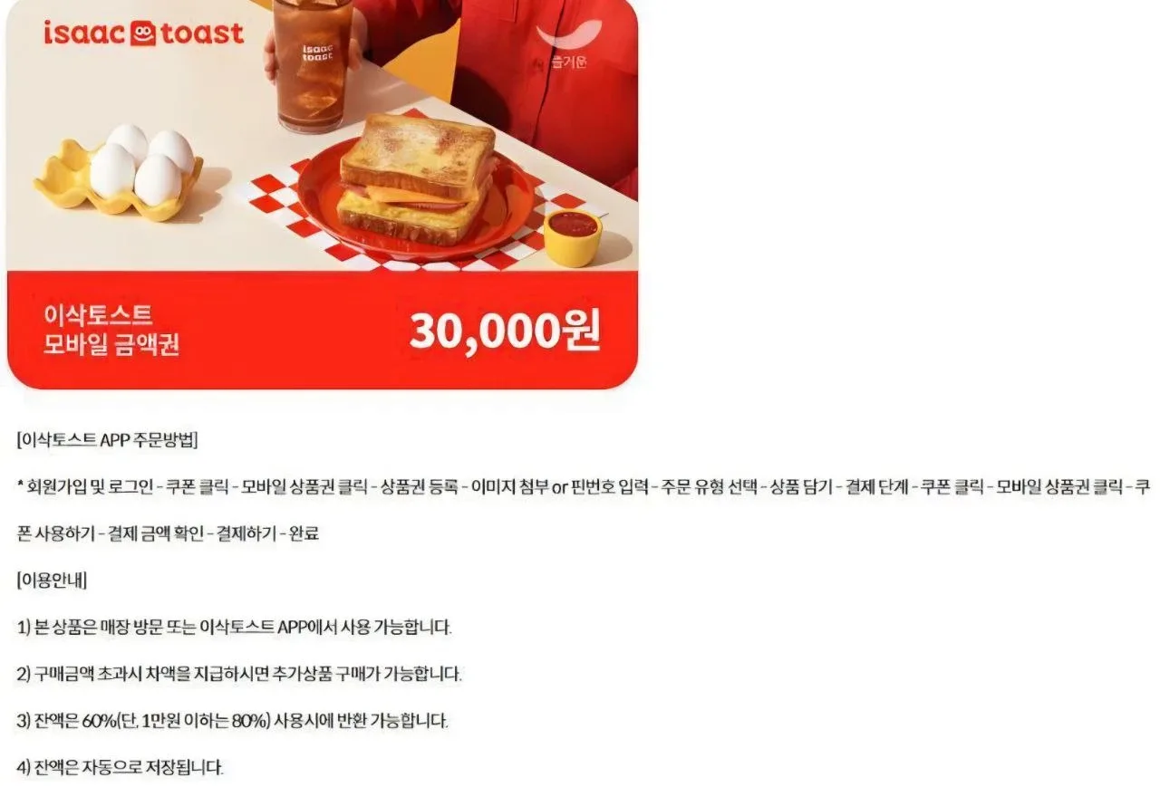 빽다방 노브랜드버거 프랭크버거 이삭토스트 텐퍼센트커피 폴바셋 사보텐 기프티콘 상품권