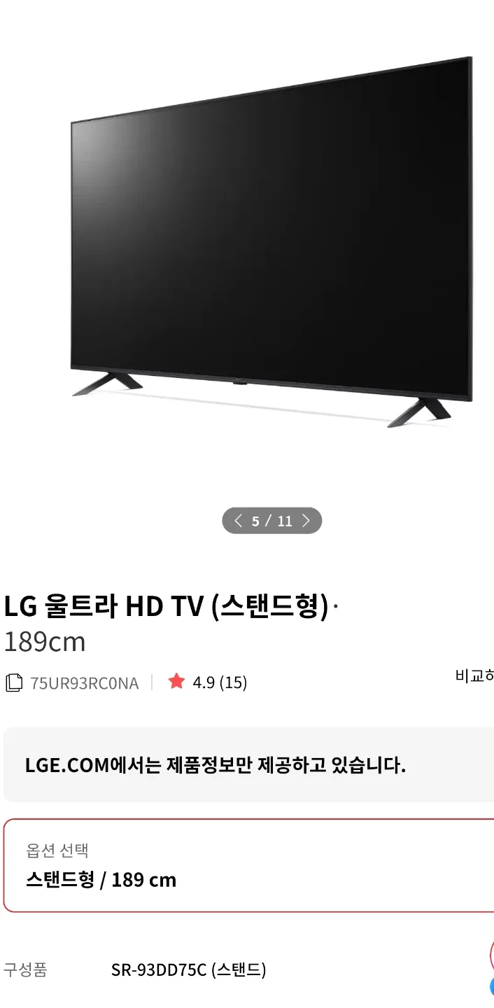 LG 75인치 // 86인치 스탠드 자재팝니다.