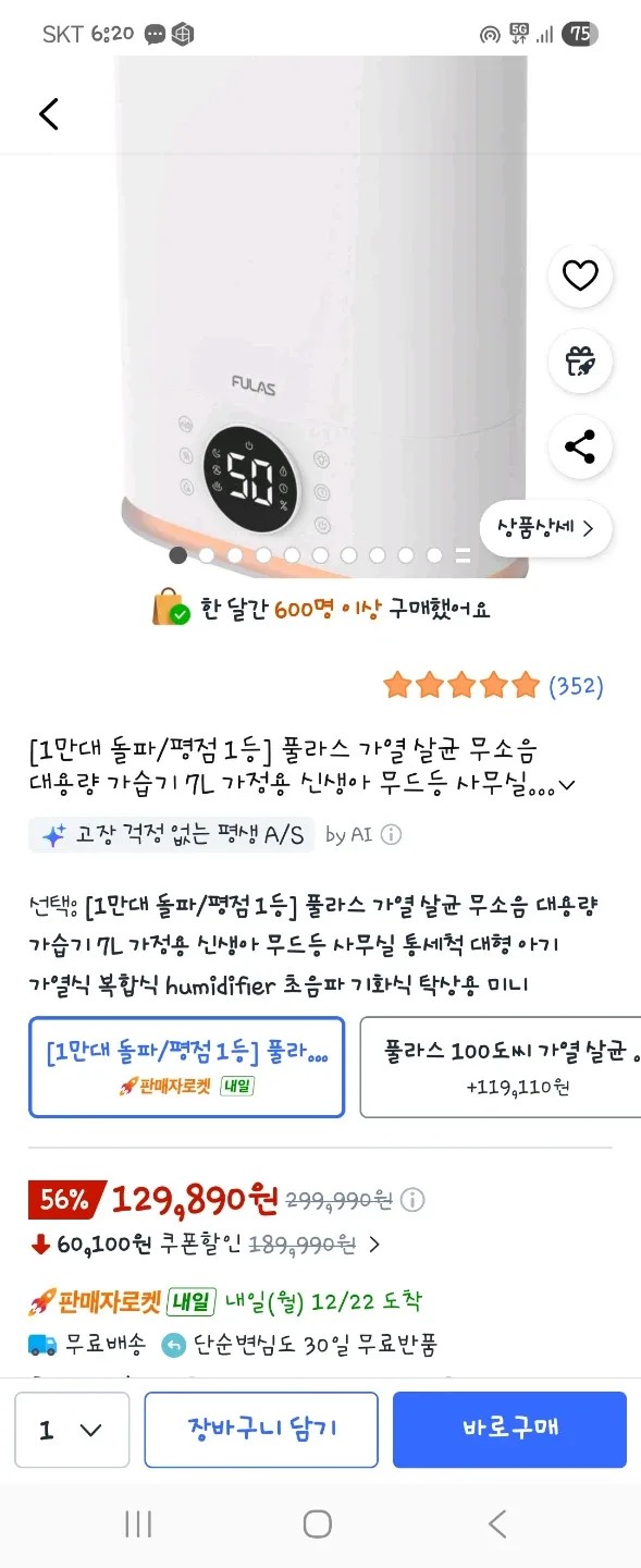 플라스 복합식 가습기