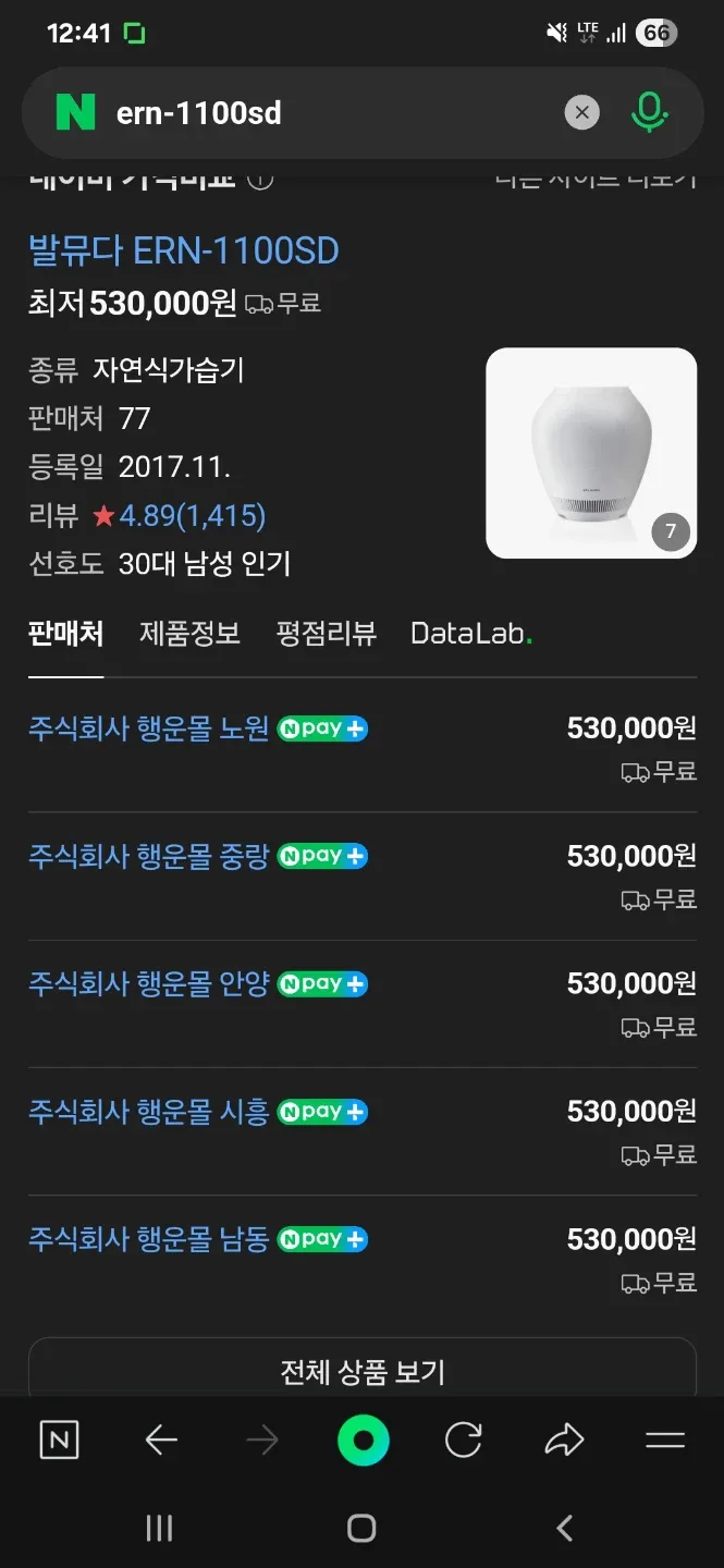 발뮤다 ERN-1100SD 가습기 새제품