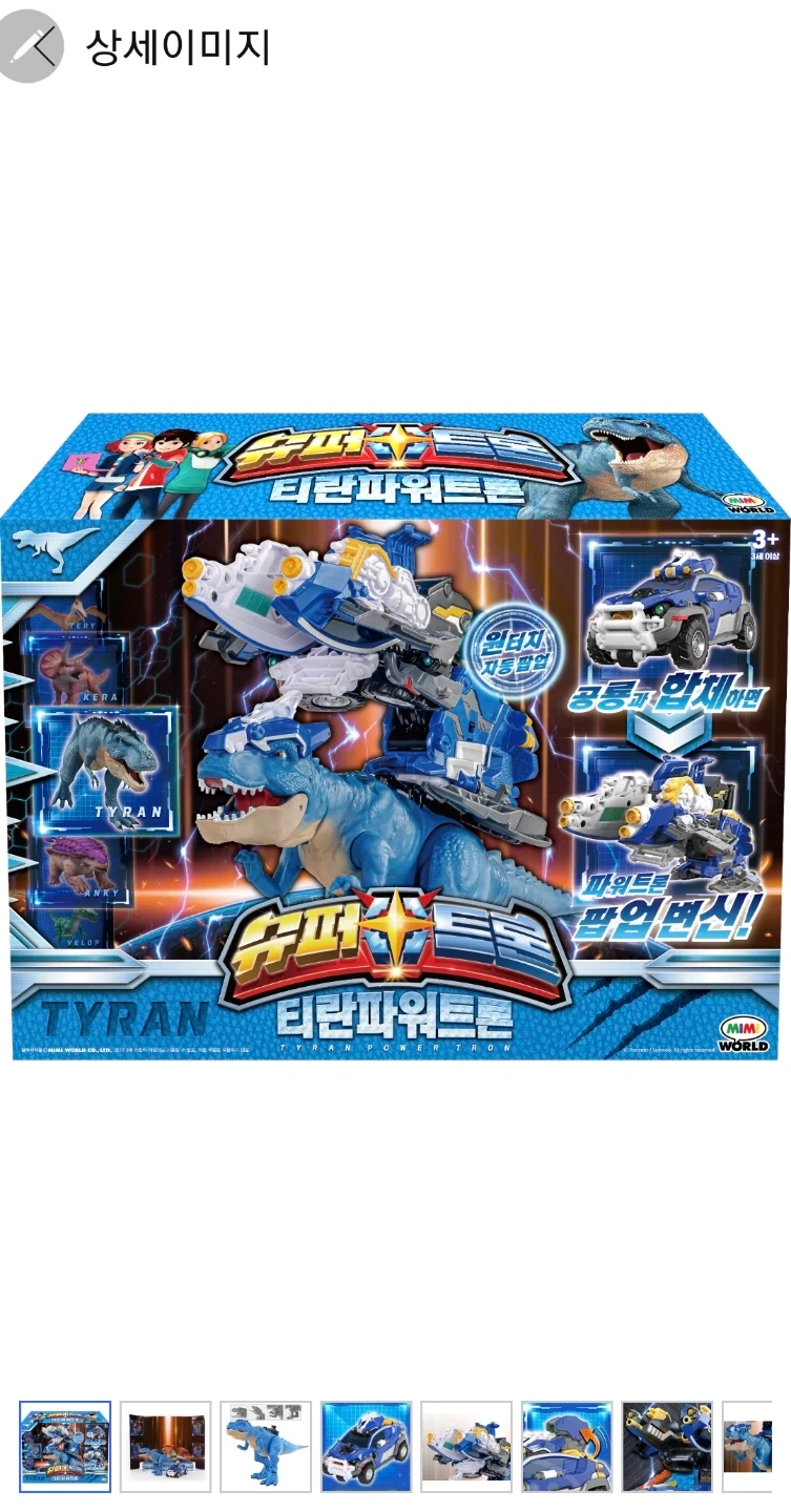 새상품 미미월드 슈퍼트론 티란 파워트론 전시대없음 | 유아동 | 당근 중고거래