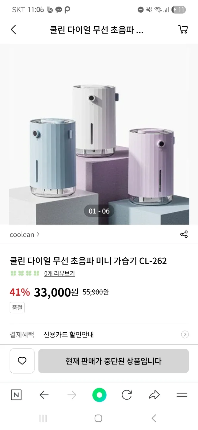 쿨린 무선 미니 가습기 새제품
