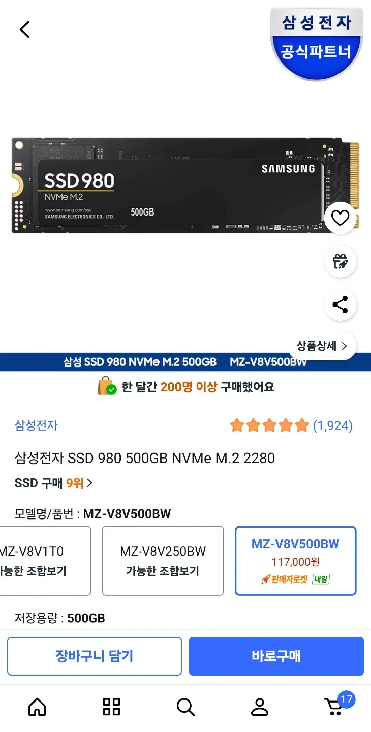 삼성 SSD 980 500GB