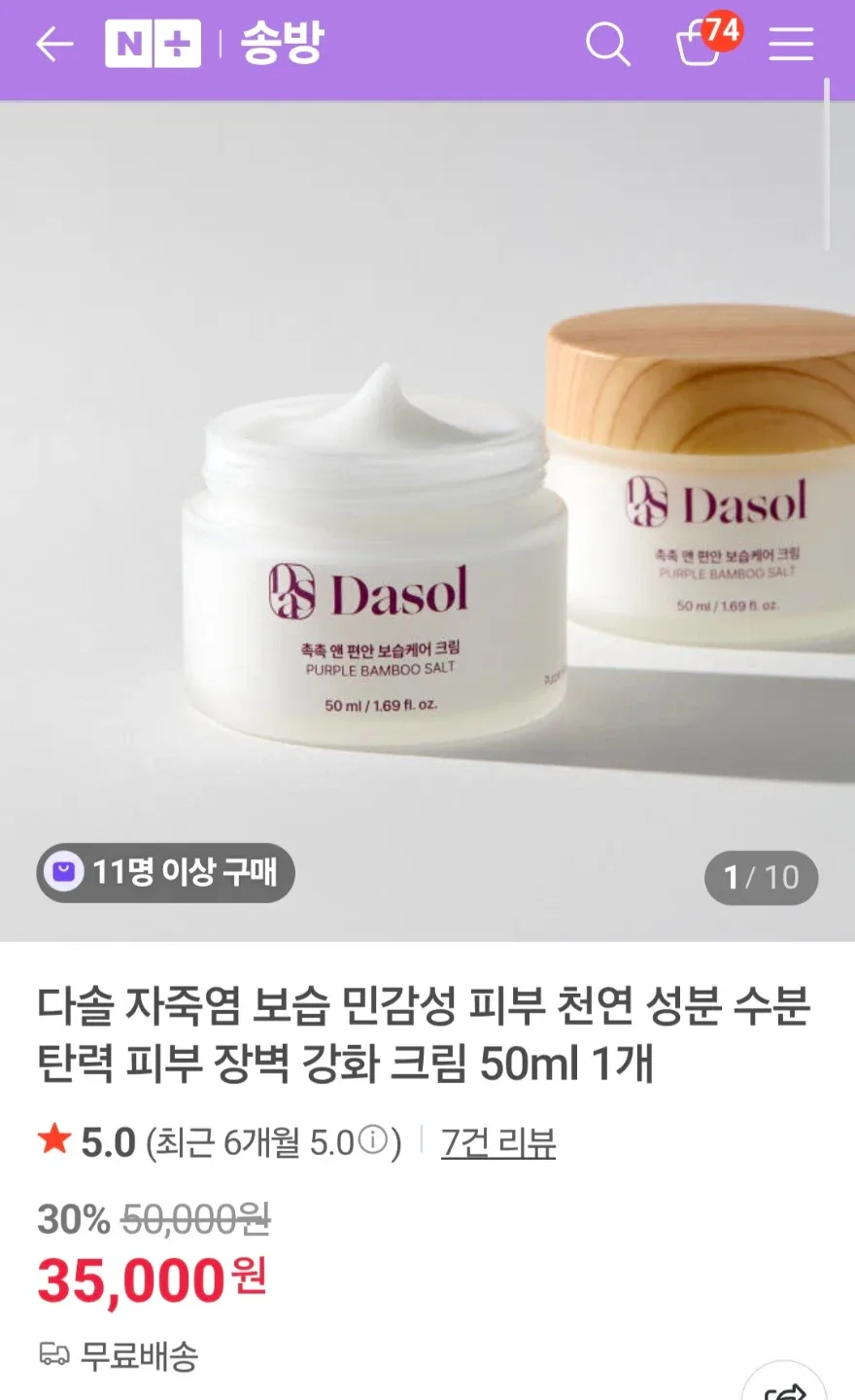제약회사 크림)민감성추천)다솔 자죽염 크림 50ml