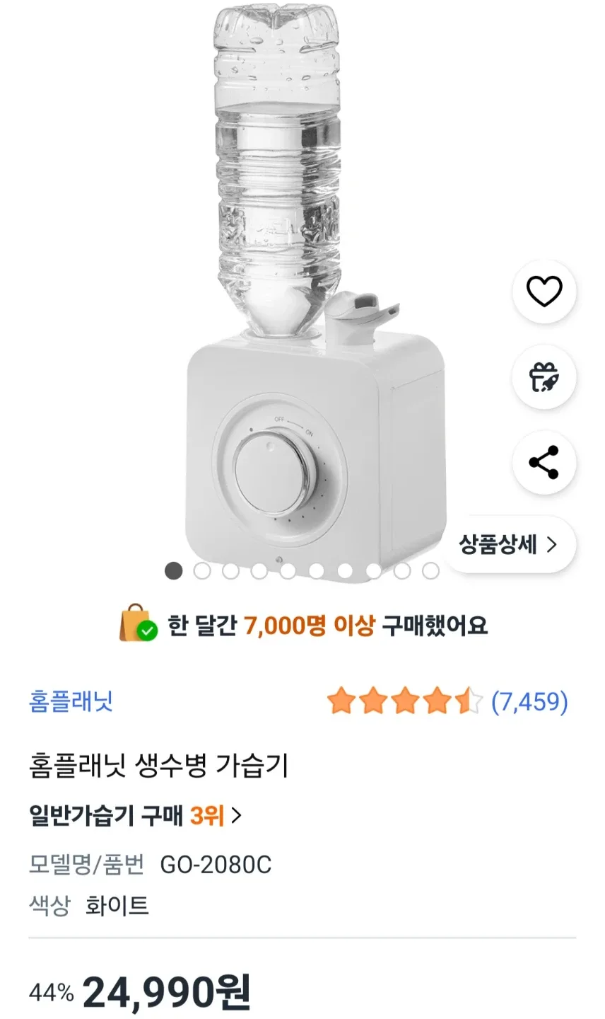 홈플래닛 생수병 가습기 GO-2080C 화이트