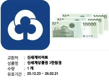 신세계 상품권 3만원 교환권