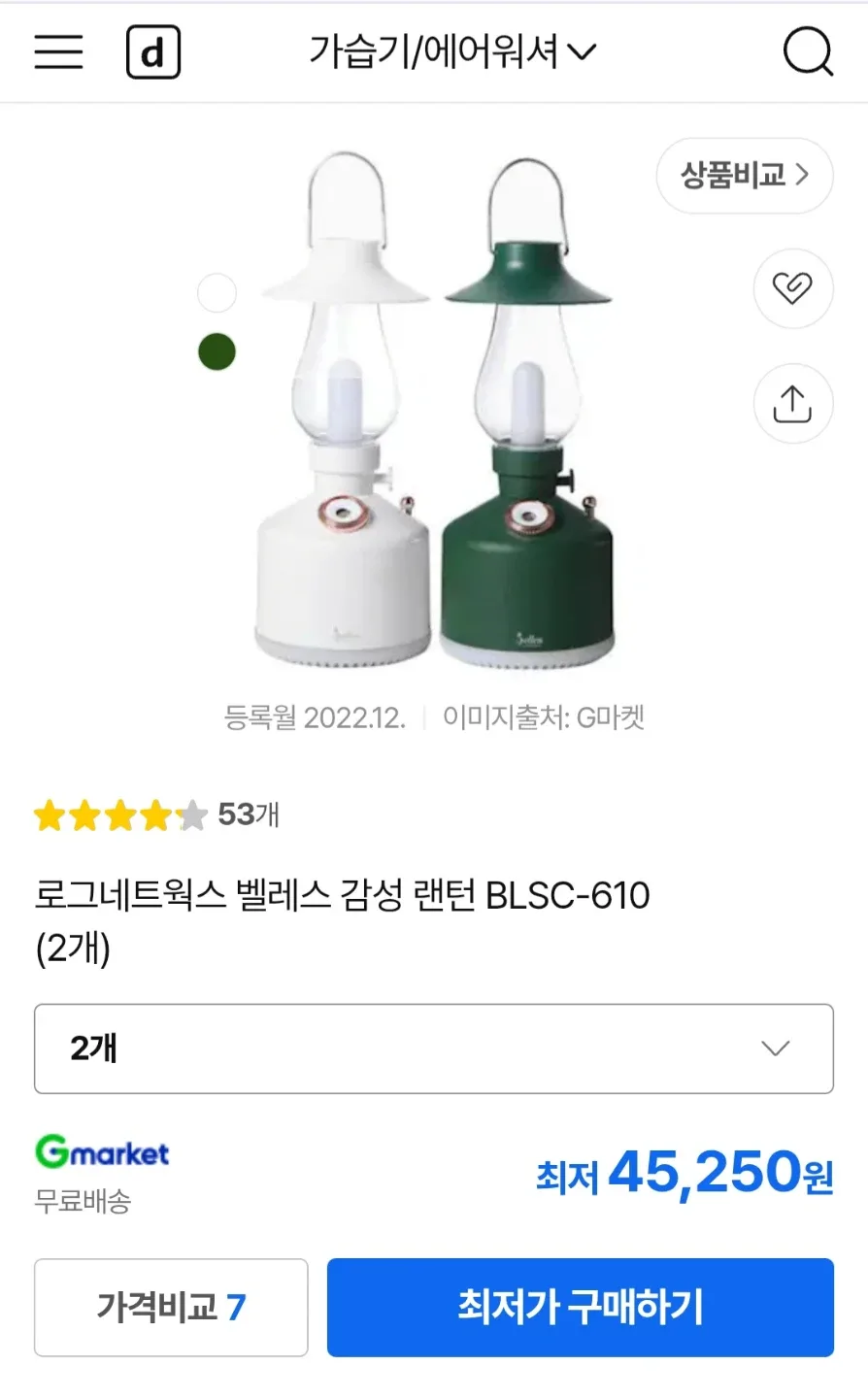 새제품 감성 랜턴 무선 가습기 c타입 충전 초록색