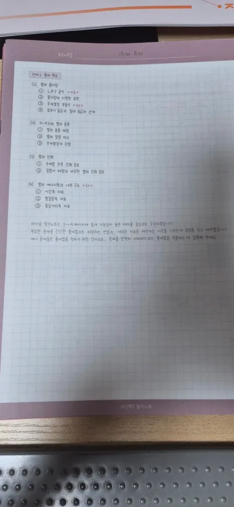 수능대비 이신혁T 필기노트 일괄
