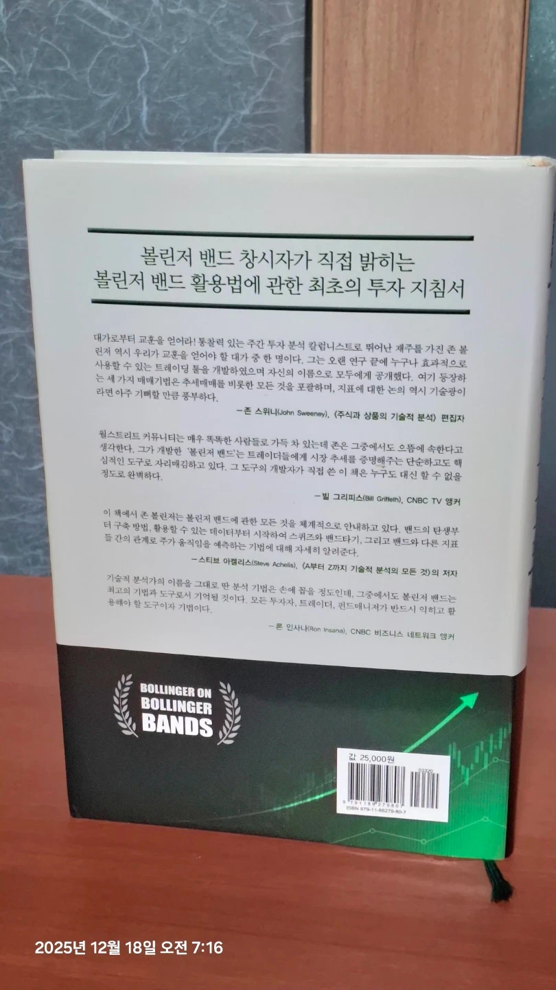 볼린저 밴드 투자기법 외 3종 | 도서 | 당근 중고거래