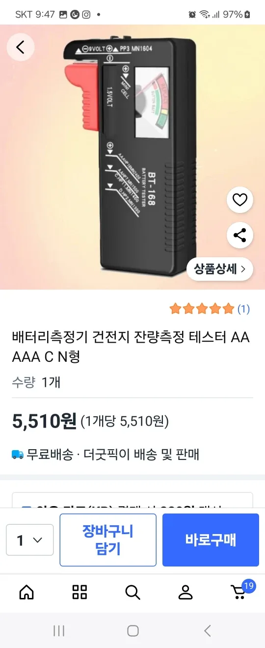 배터리 잔량 측정기