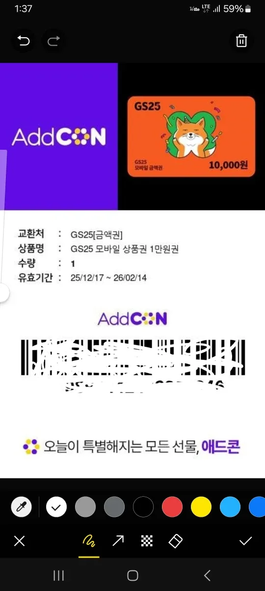 GS25 1만원권 기프티콘