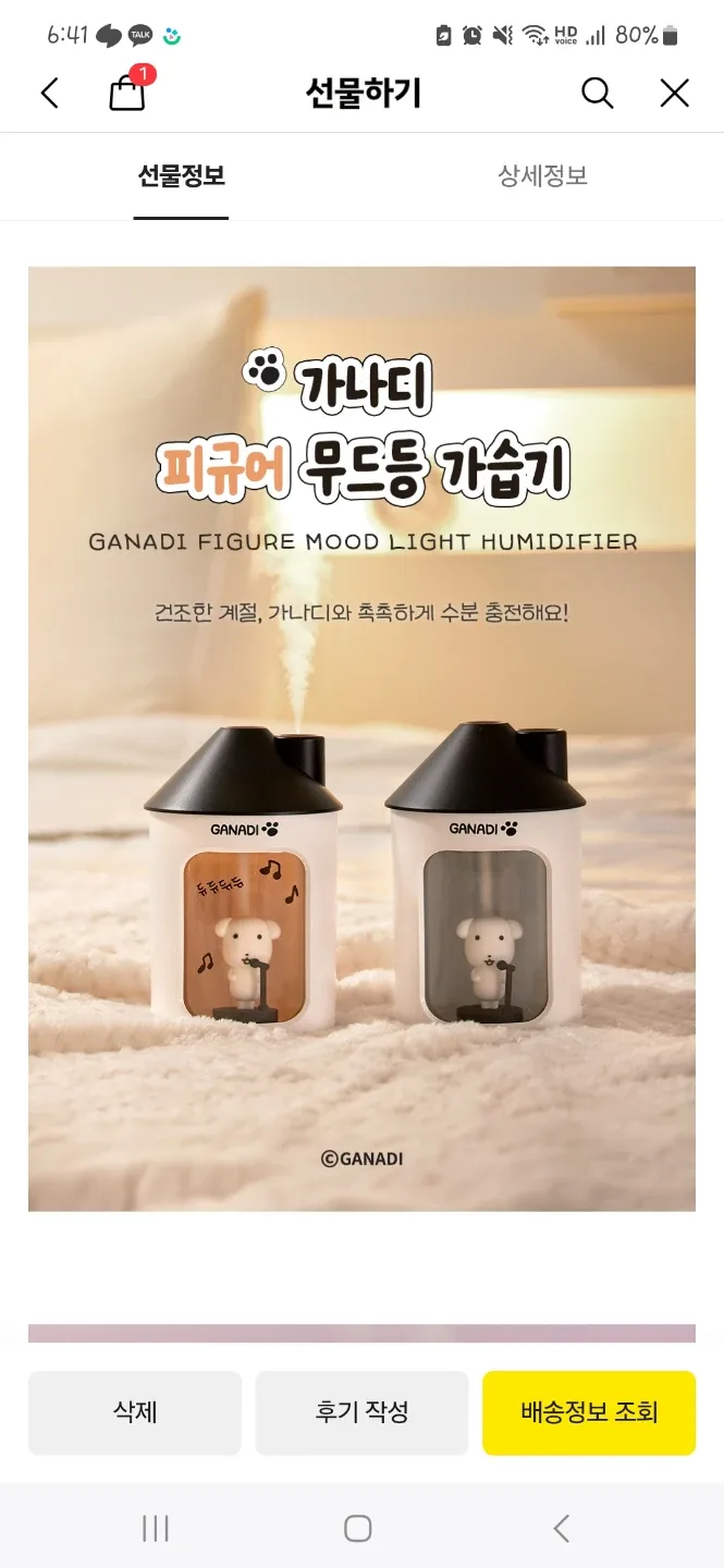 [새제품] 가나디 피규어 무드등 가습기