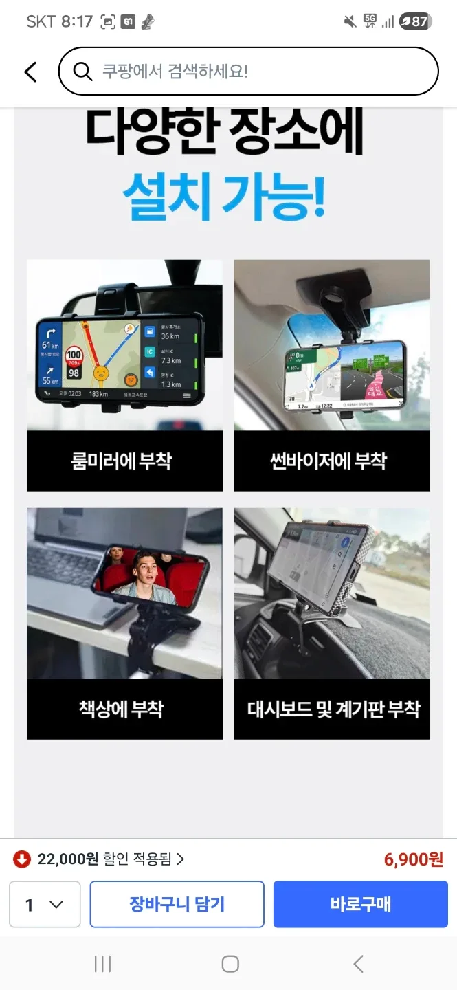 차량용 핸드폰 거치대