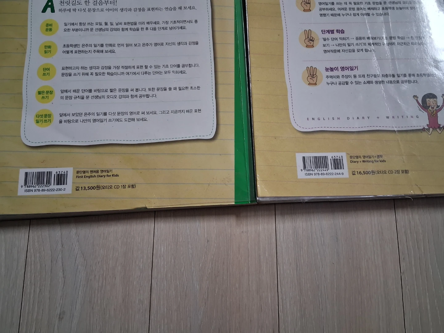 문단열 영어일기+영작 세트 (CD 포함) | 도서 | 당근 중고거래