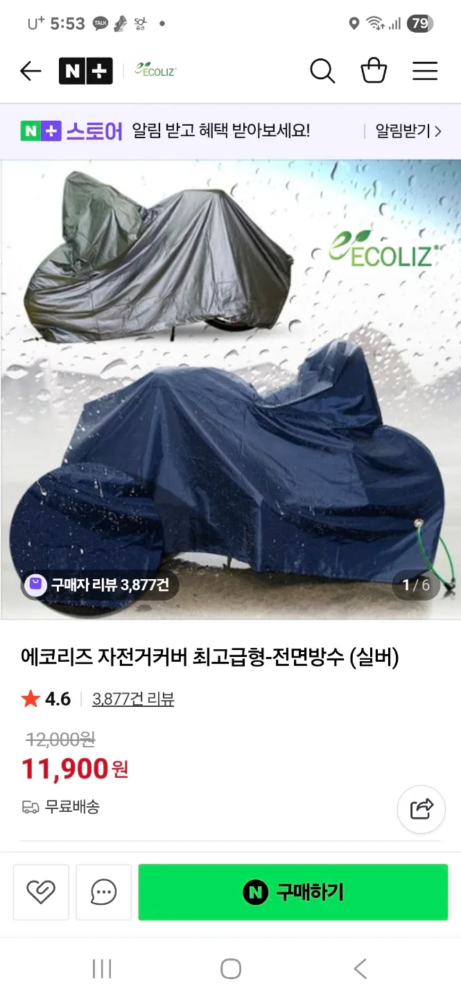 에코리즈 자전거 방수 커버