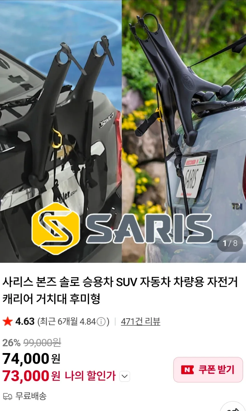 사리스 차량용 자전거 캐리어
