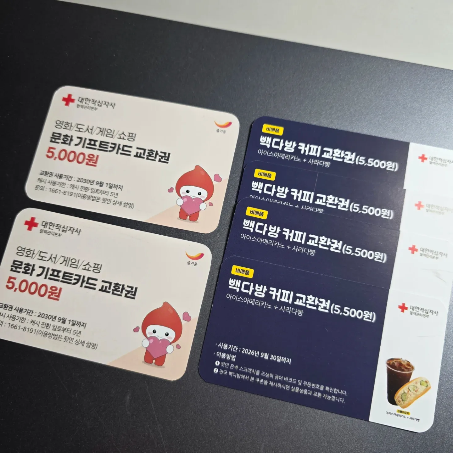 헌혈 기프트카드 일괄 (상품권, 빽다방)