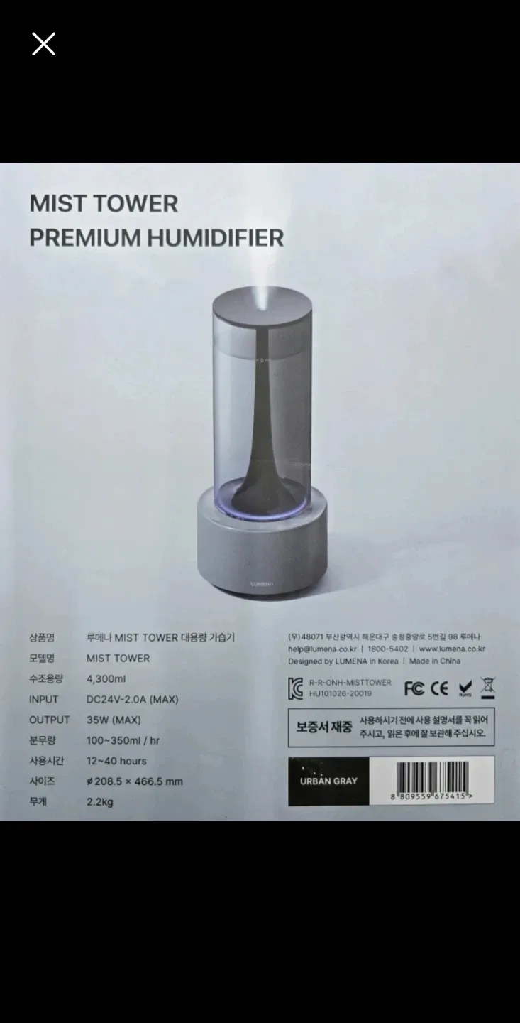루메나 미스트 타워 프리미엄 가습기 어반 그레이. 전시품 판매합니다.