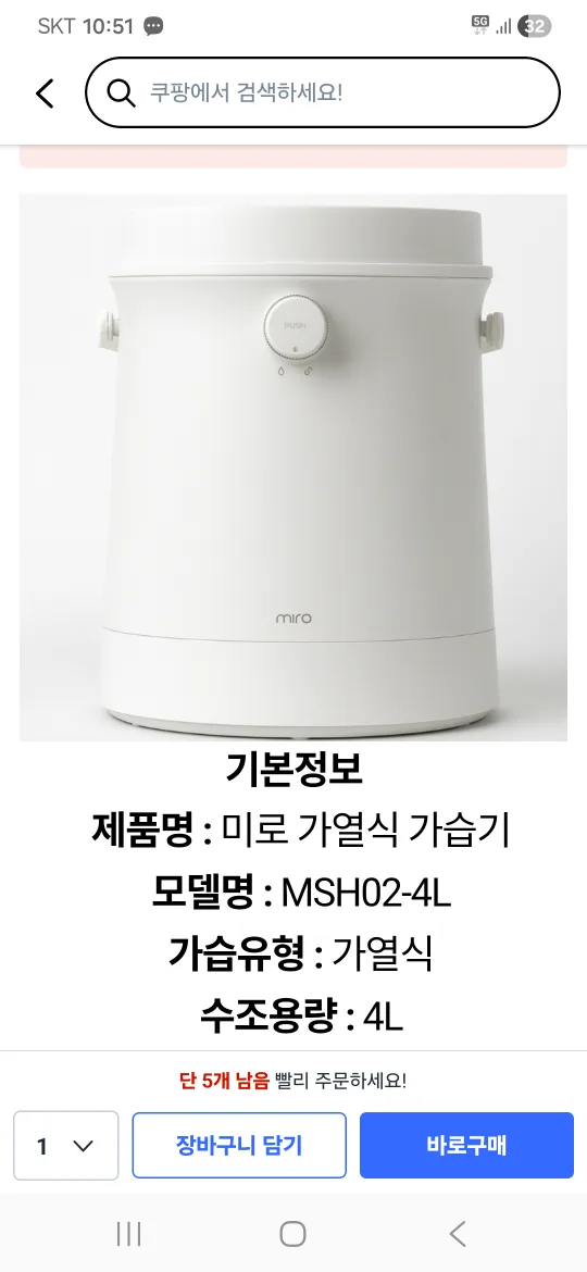 미로 올스텐 가열식 가습기 MSH02-4L