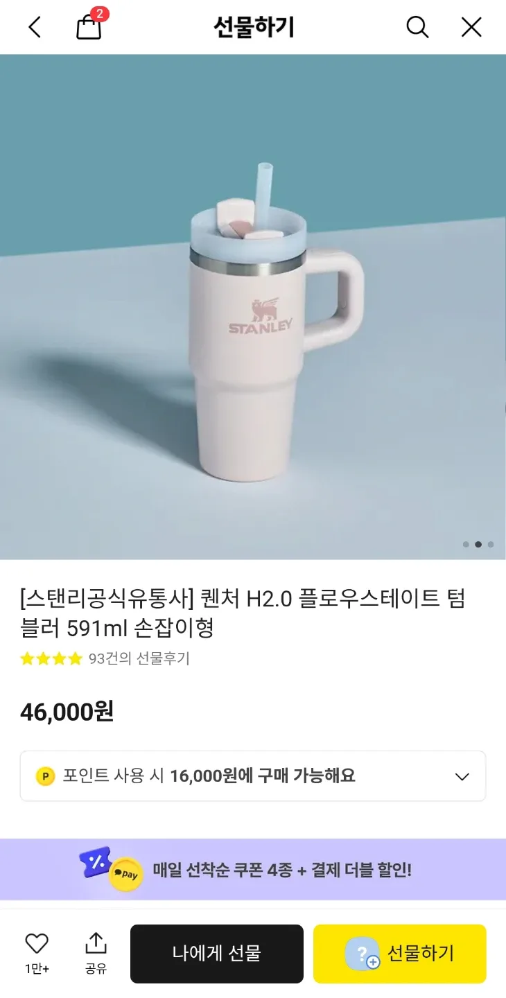 스탠리 퀜처 H2.0 텀블러 591ml 새상품