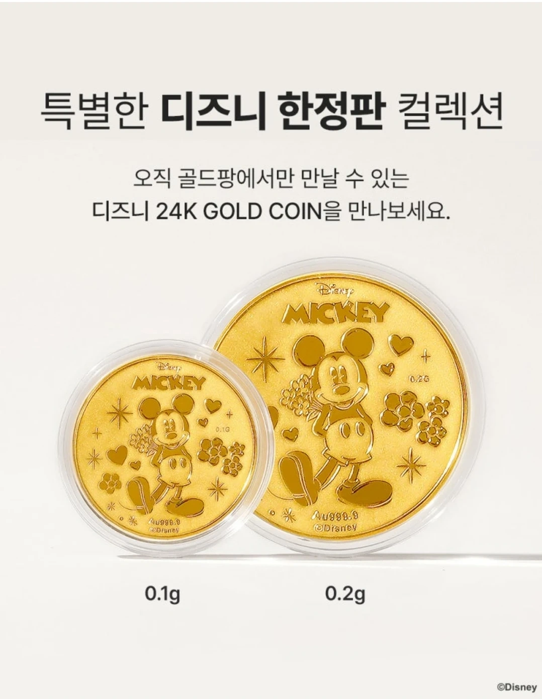 희귀템 디즈니 24K 순금 코인 | 취미/게임/음반 | 당근 중고거래