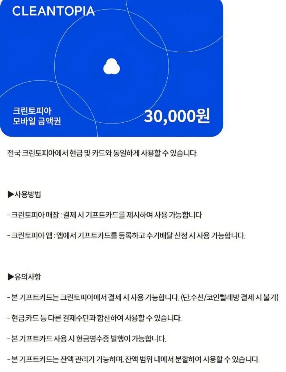스쿨푸드 팔공티 더바디샵 리안헤어 이비가짬뽕 지호한방삼계탕 크린토피아 노보텔동대문 안다즈조각보 상품권 기프티콘