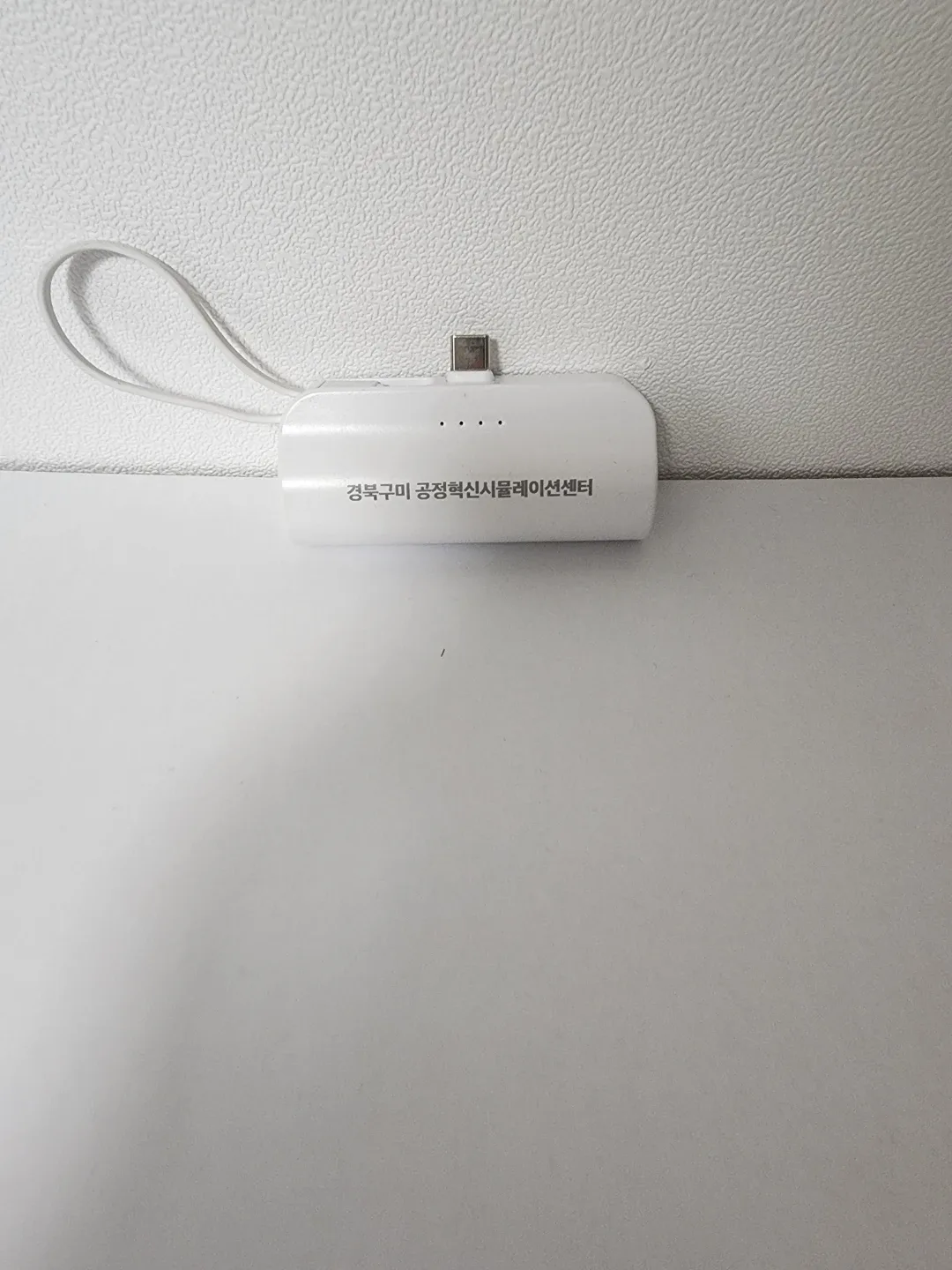 휴대용 보조배터리