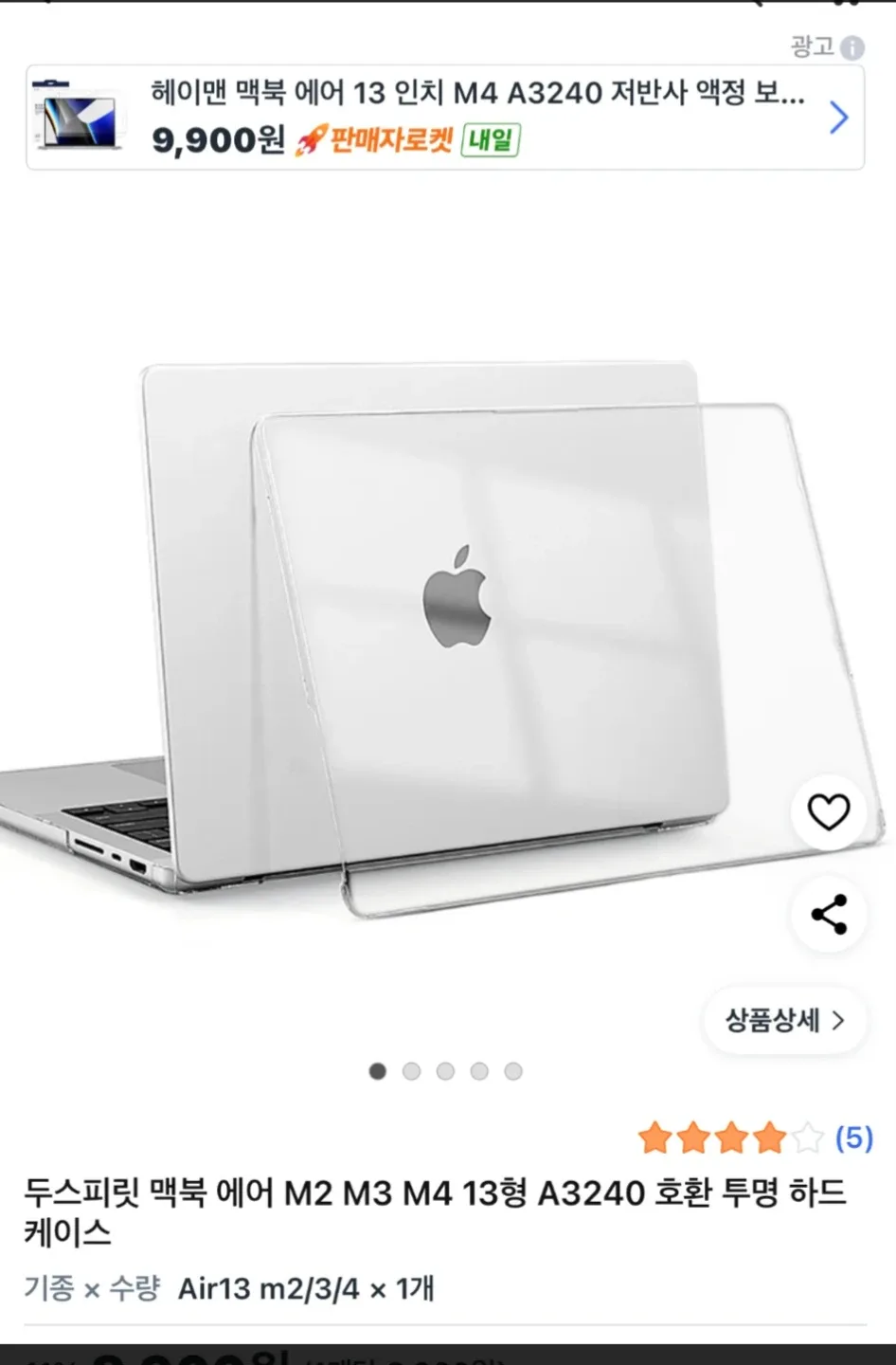 맥북에어 13형 하드 케이스