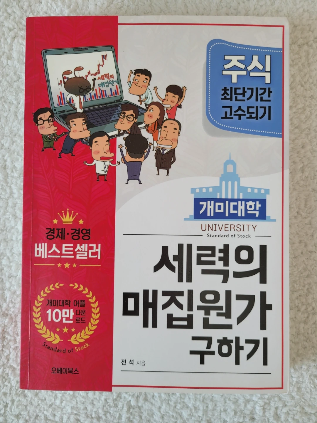 세력의 매집원가 구하기 | 도서 | 당근 중고거래