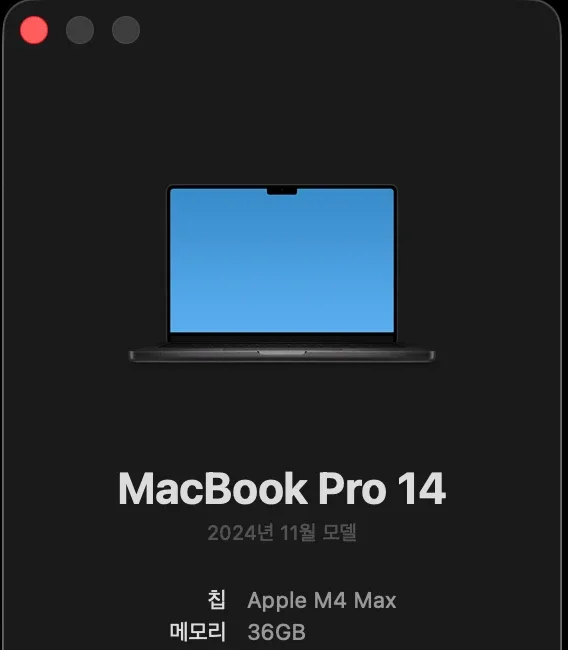 맥북 프로 14 M4 Max 36GB 1TB (애케플 포함)