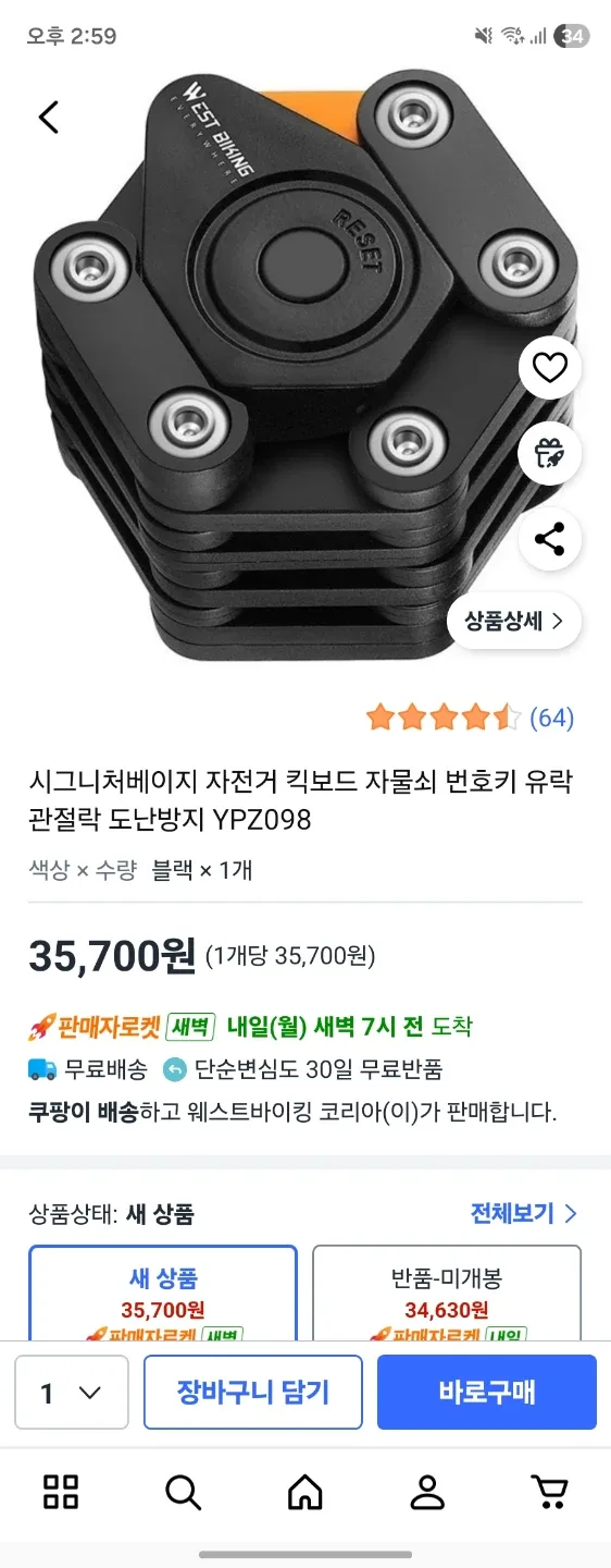 웨스트바이킹 자전거 오토바이 관절락 자물쇠