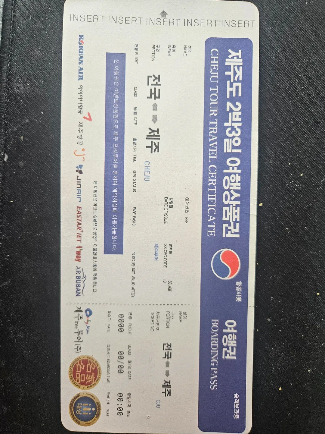 제주도 2박3일 여행상품권