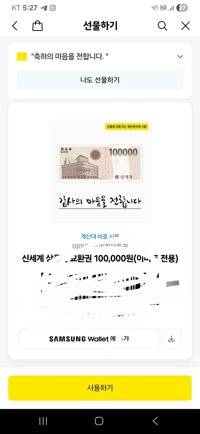 신세계 상품권 10만원권 기프티콘