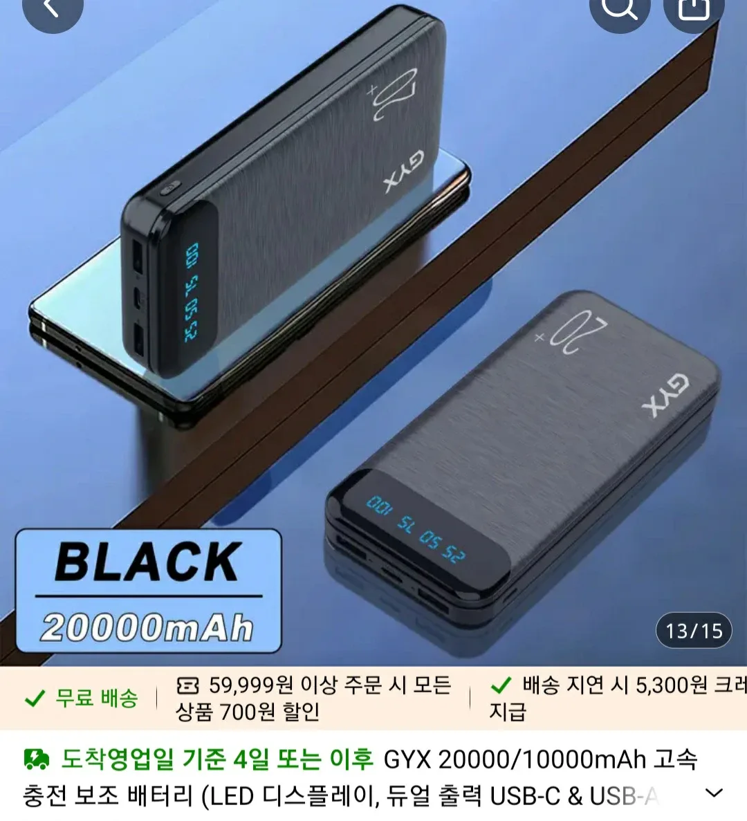 3만원짜리 새상품 GYX 20000mAh 대용량 보조배터리