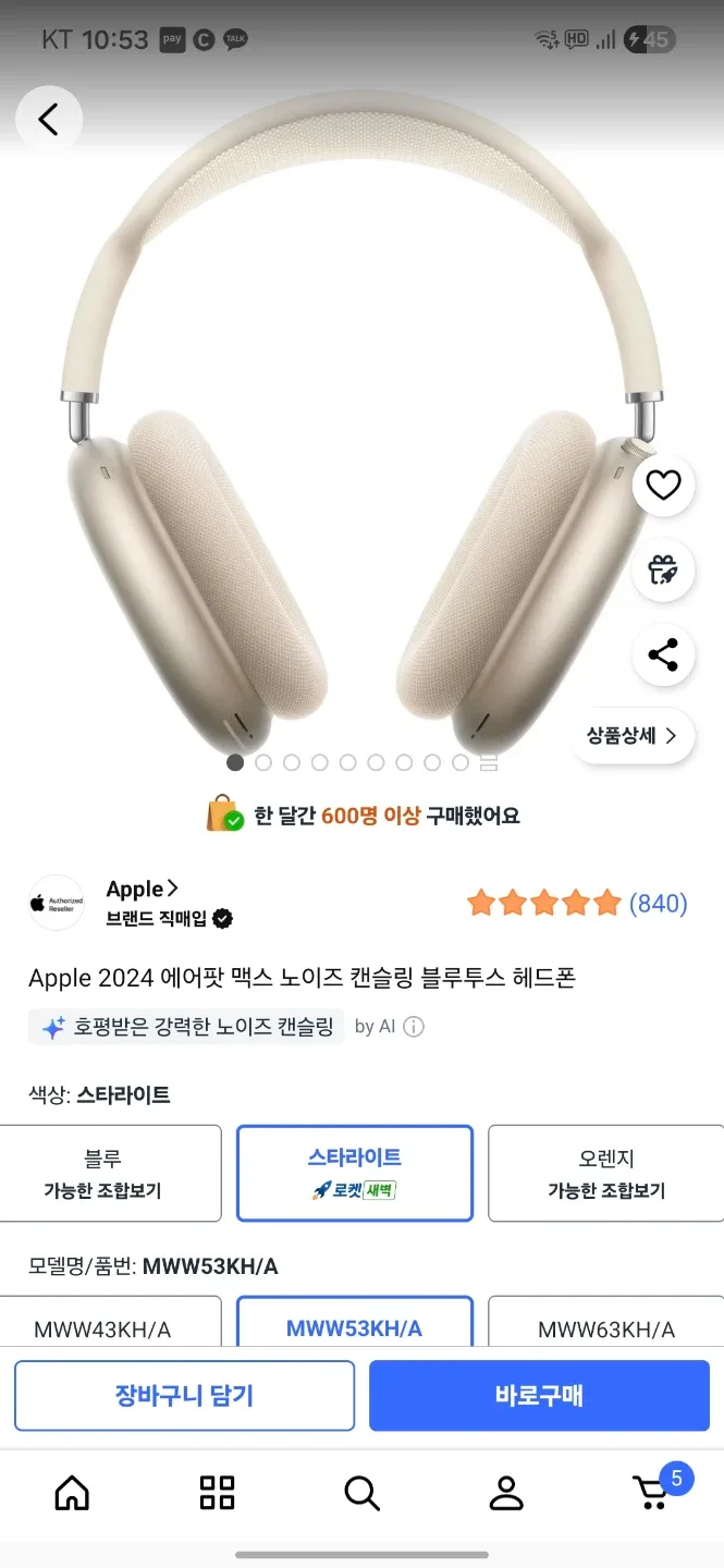 애플 에어팟 맥스 스타라이트