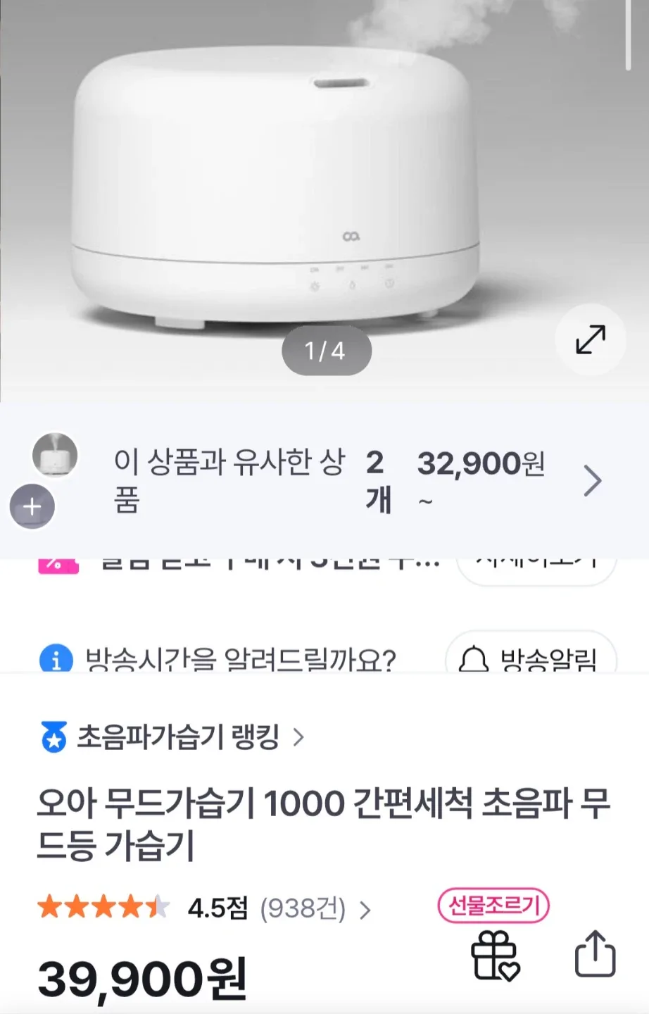 오아 무드 가습기 1000 미개봉 새제품