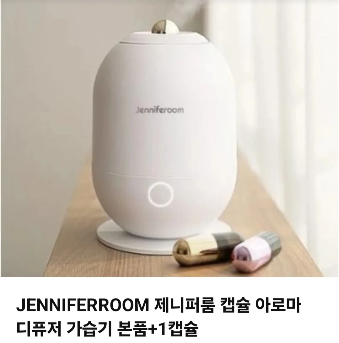제니퍼룸 아로마 디퓨저 가습기 새제품