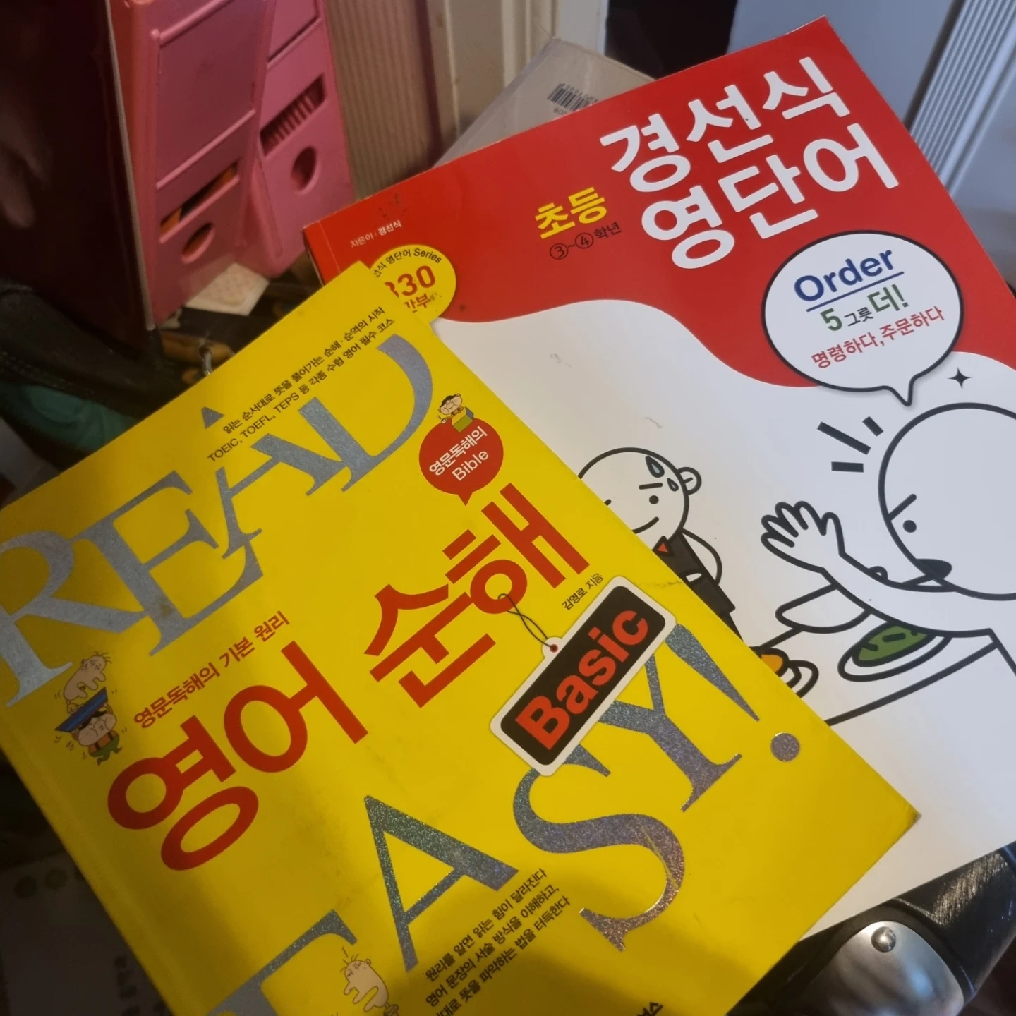 영어 순해 Basic & 경선식 영단어 초등 | 도서 | 당근 중고거래