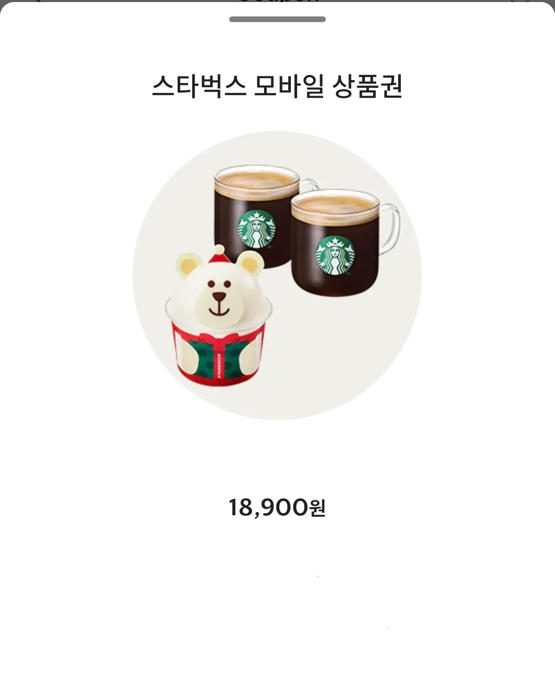 스타벅스 모바일 상품권 판매합니다!