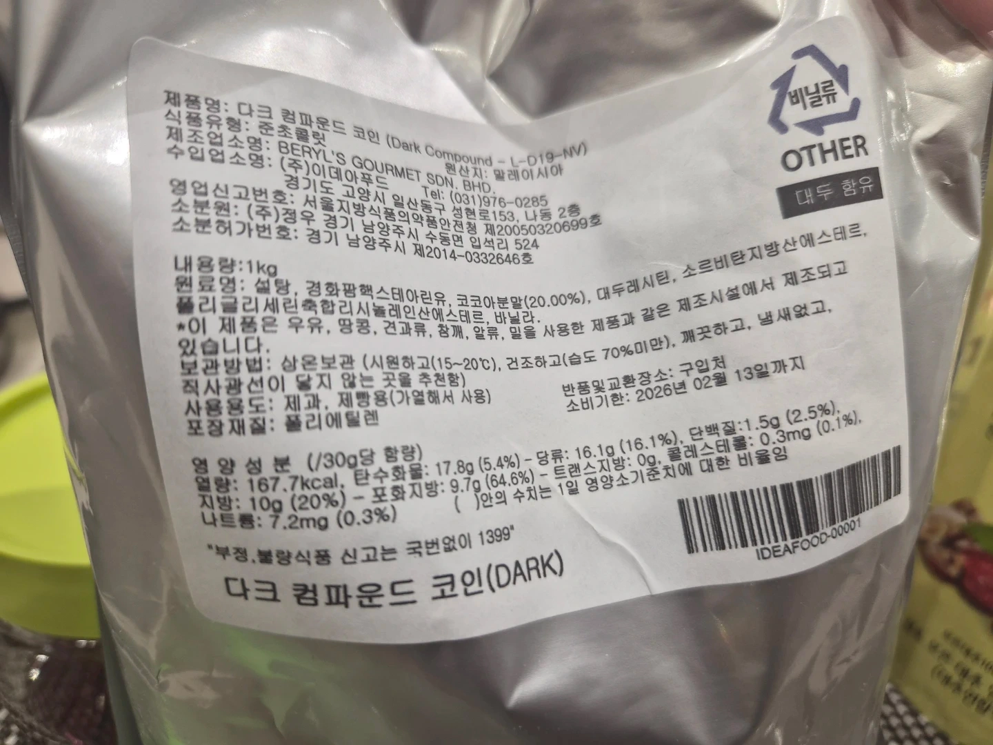 다크 컴파운드 코인 1kg | 가공식품 | 당근 중고거래